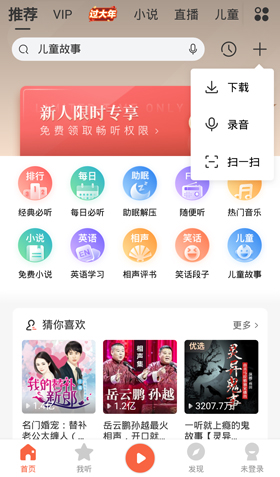 喜马拉雅app下载-喜马拉雅app下载听英语