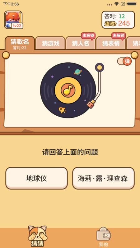 全民猜猜下载-全民猜猜游戏下载