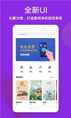 华为主题app下载-华为主题商店下载