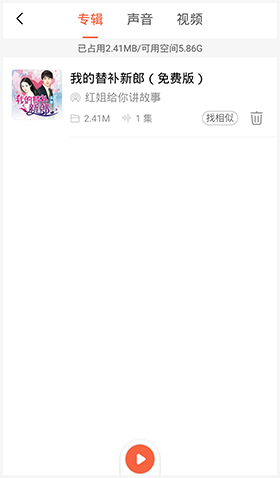 喜马拉雅app下载-喜马拉雅app下载听英语