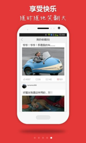笑神来了下载-笑神来了app下载