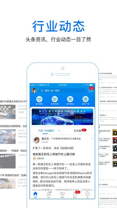 人脉通下载-人脉通app下载