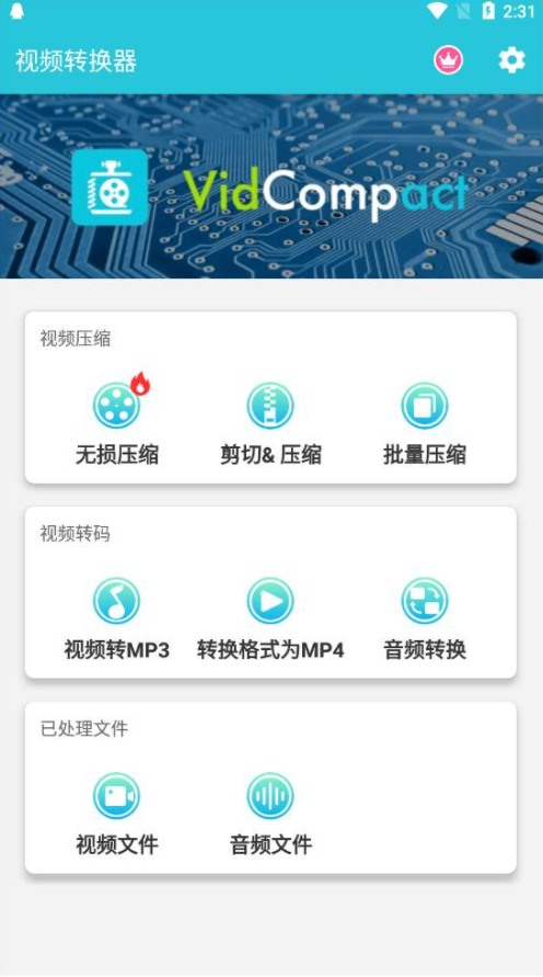 视频转换器下载手机版免费-视频转换器免费转换下载