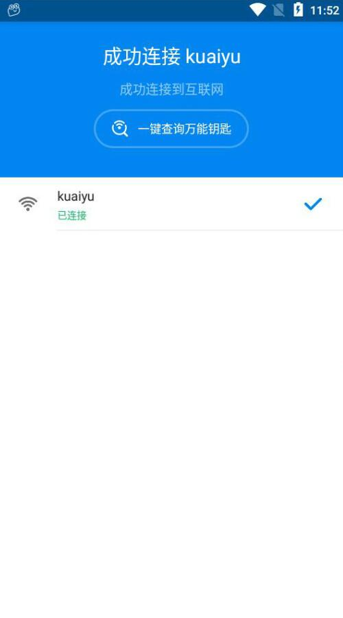 wifi万能钥匙app下载-wifi万能钥匙app下载安装手机