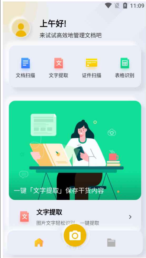 文档扫描官专业版下载-文档扫描官免费版下载