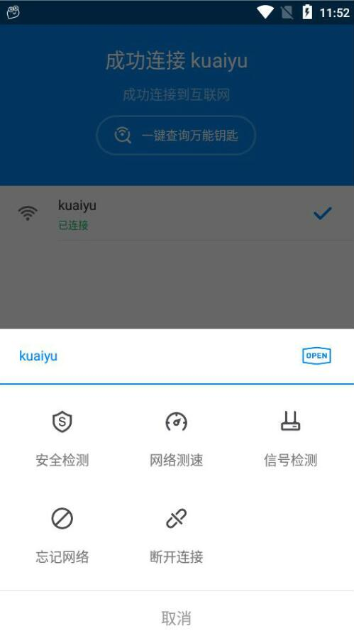 wifi万能钥匙app下载-wifi万能钥匙app下载安装手机