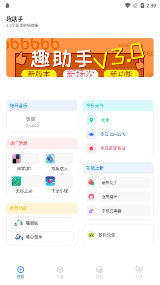 趣助手3.0下载地址-趣助手3.0app下载