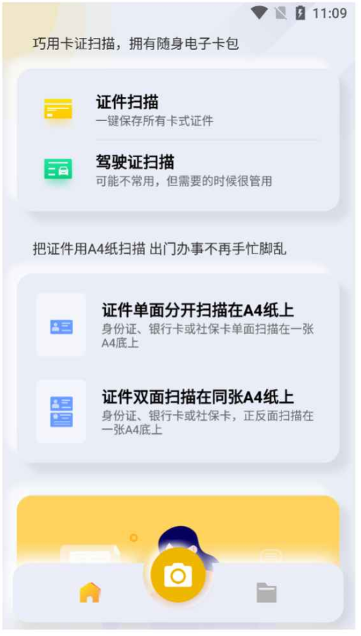 文档扫描官专业版下载-文档扫描官免费版下载