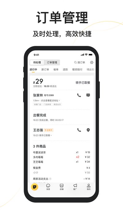 美团外卖商家版下载-美团外卖商家版手机版下载