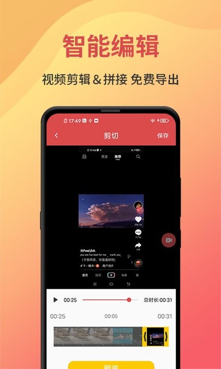 录屏大师剪辑软件下载-录屏大师剪辑软件下载安卓版