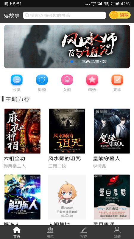 鬼故事app手机版下载-鬼故事app手机版免费下载