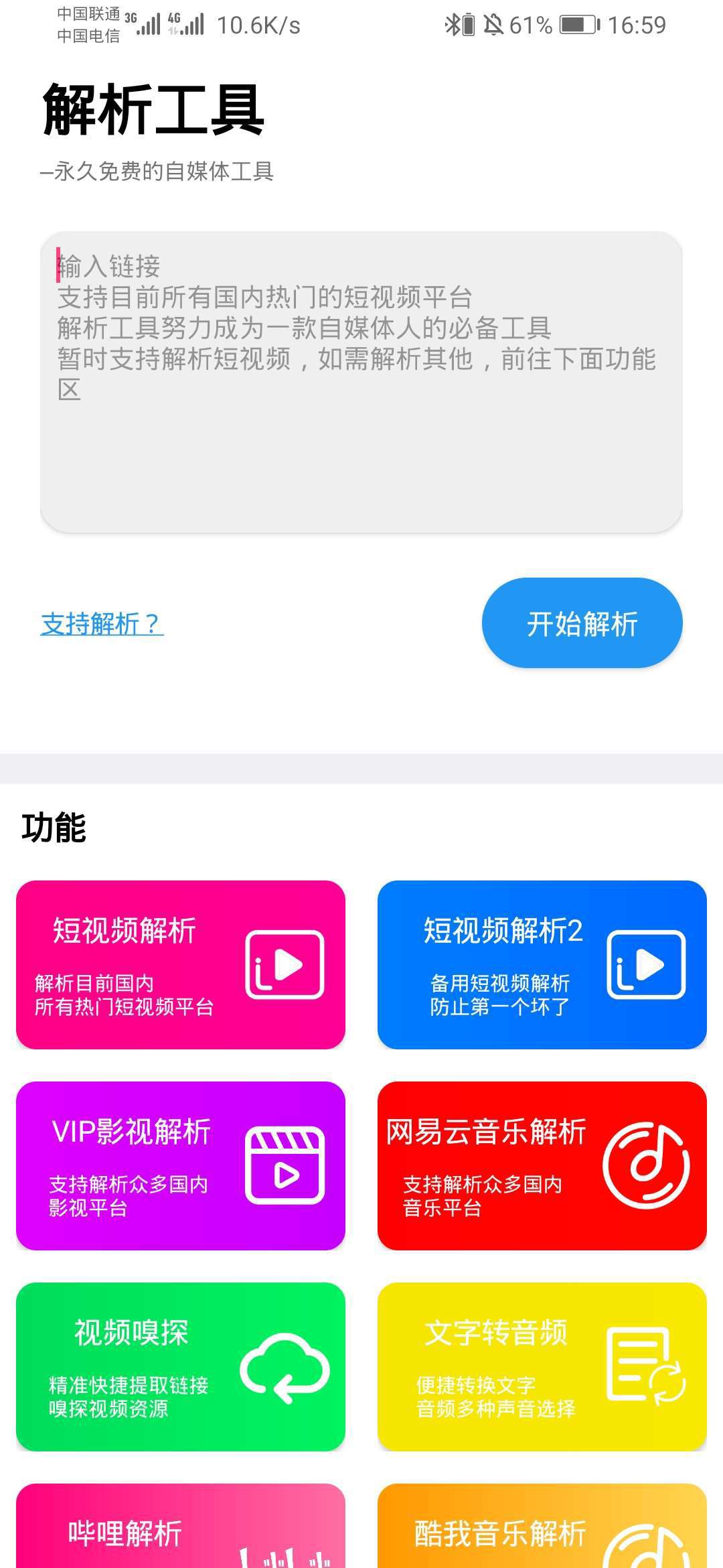 解析工具app下载-解析工具手机版下载