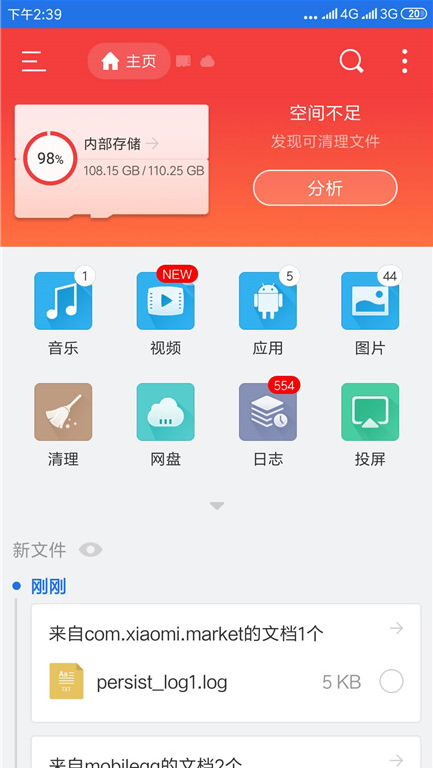 ES文件浏览器纯净版下载-ES文件浏览器纯净直装版下载