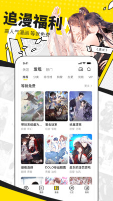 快看漫画免费下载-快看漫画免费手机版下载