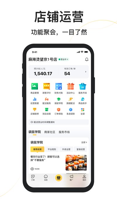 美团外卖商家版下载-美团外卖商家版手机版下载