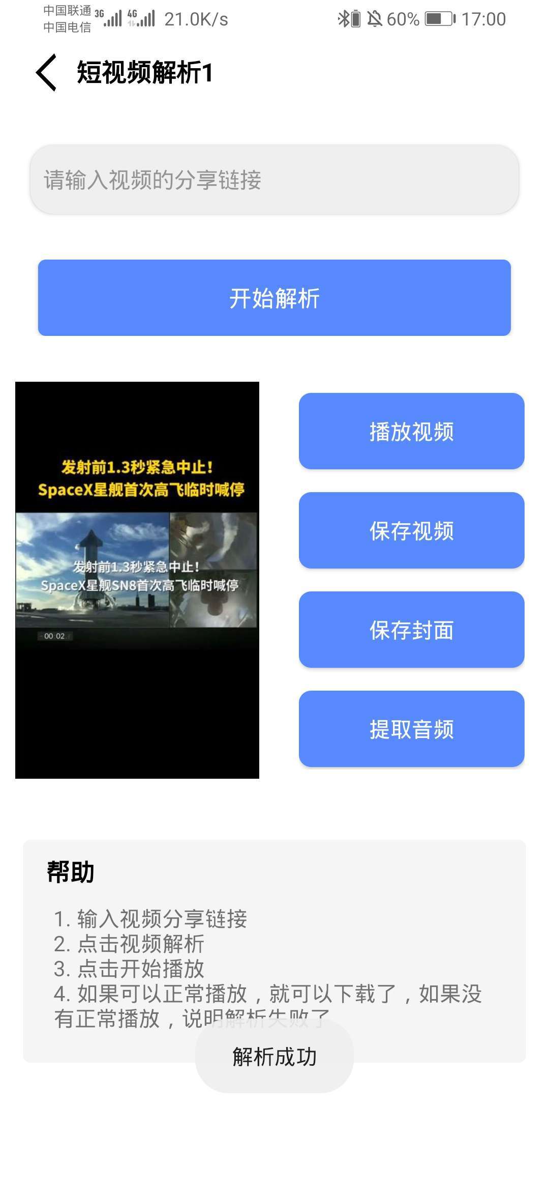 解析工具app下载-解析工具手机版下载