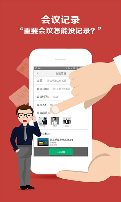 会享app下载-会享app安卓版下载