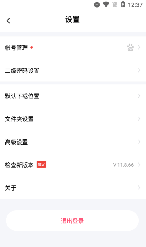 百度网盘精简版apk下载-百度网盘精简版美化版安卓版下载