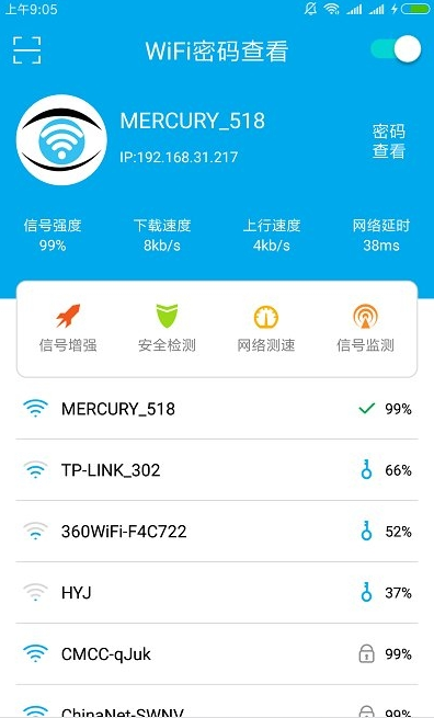 wifi密码查看最新版本下载-wifi密码查看下载安卓最新版