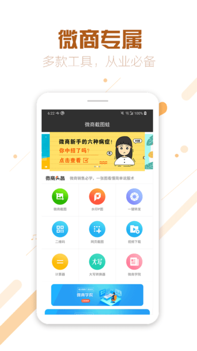 微商截图蛙下载-微商截图蛙最新版本下载
