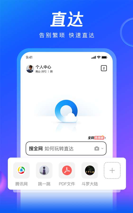 qq浏览器下载安装免费-qq浏览器下载2021手机版