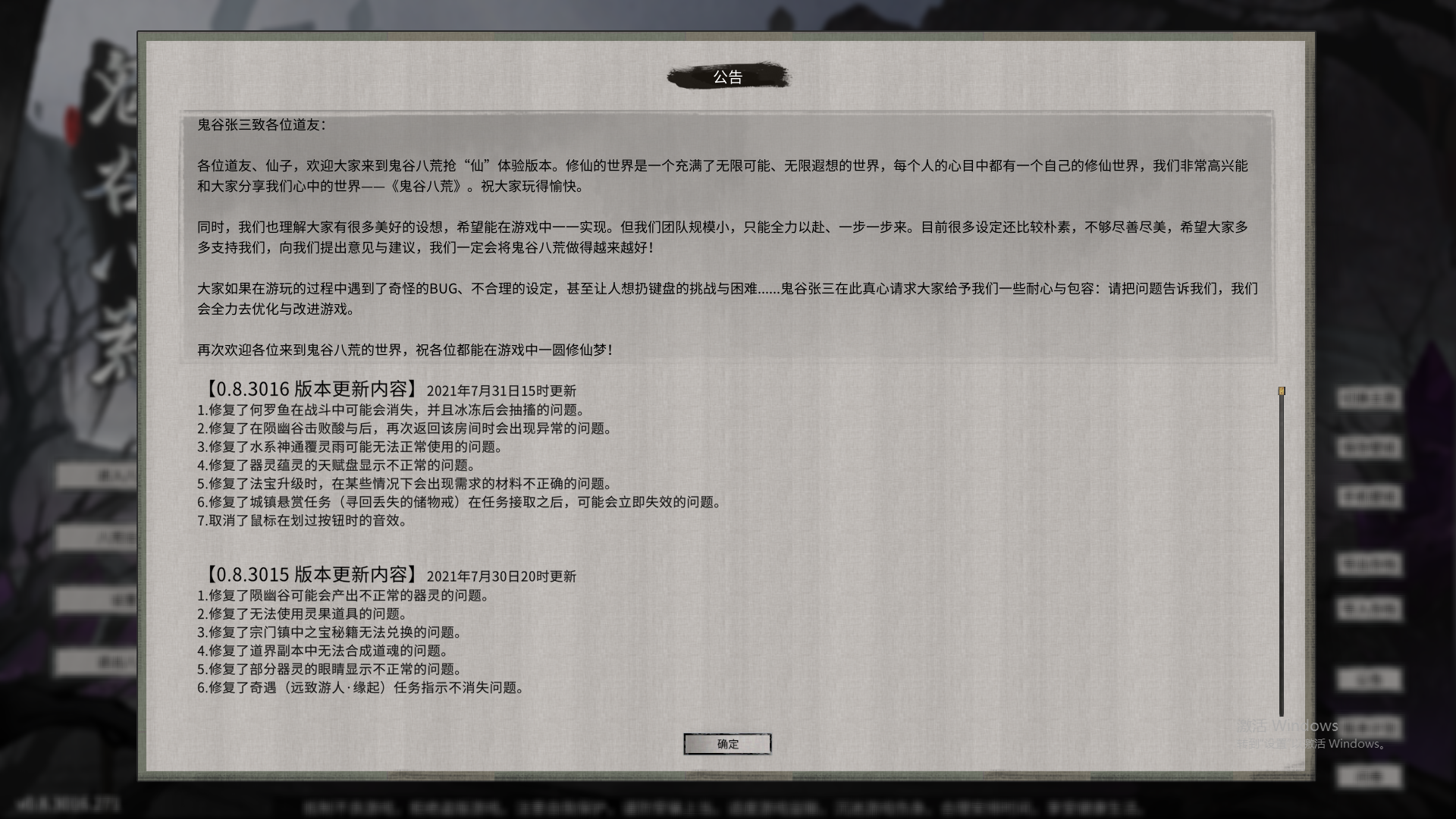 鬼谷八荒0.8.3016更新版下载-鬼谷八荒0.8.3016更新版免费下载