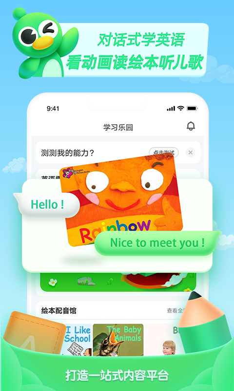 少儿趣配音下载-少儿趣配音app下载免费版