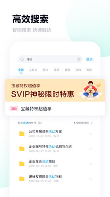 百度网盘app安卓版下载-百度网盘app安卓版最新版下载