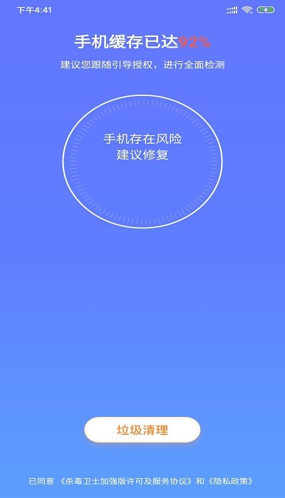 杀毒卫士加强版下载-杀毒卫士加强版app下载