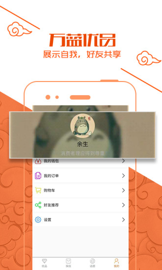 万蓝优品下载-万蓝优品手机版下载
