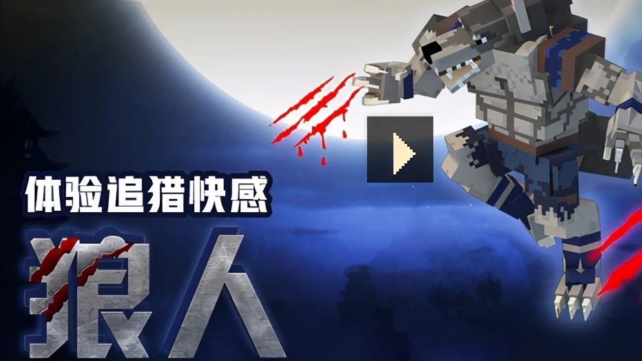 我的世界吸血鬼与狼人模组下载-我的世界吸血鬼与狼人模组免费下载