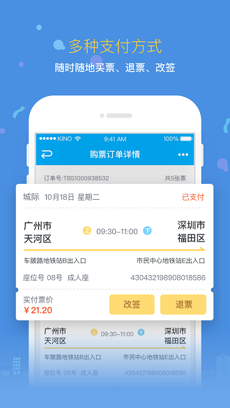 淘巴士订票下载-淘巴士订票app下载