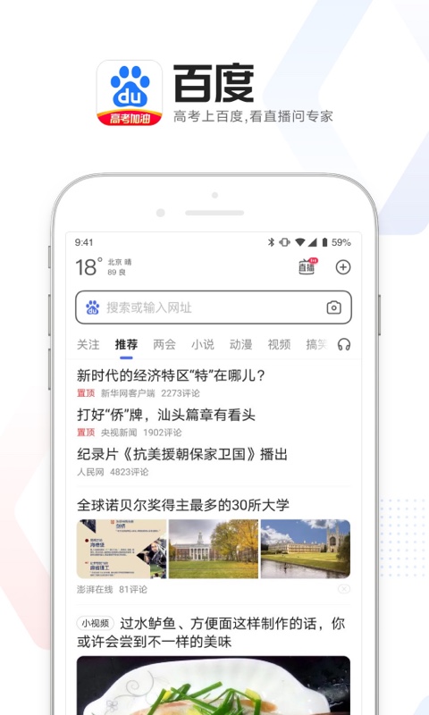 百度app下载-百度app下载免费下载最新版