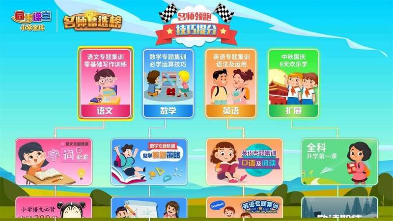 小学同步课堂app免费下载安装-小学同步课堂人教版免费下载