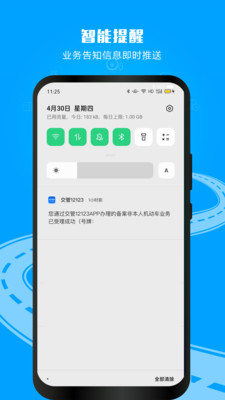 交管12123的最新版app下载-交管12123的最新版app手机下载