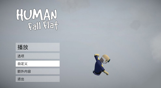 人类一败涂地手机版下载安装-人类一败涂地手机版联机下载