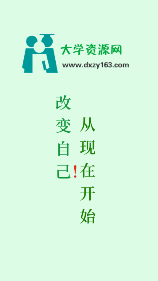 大学资源网app下载-大学资源网官网手机版下载