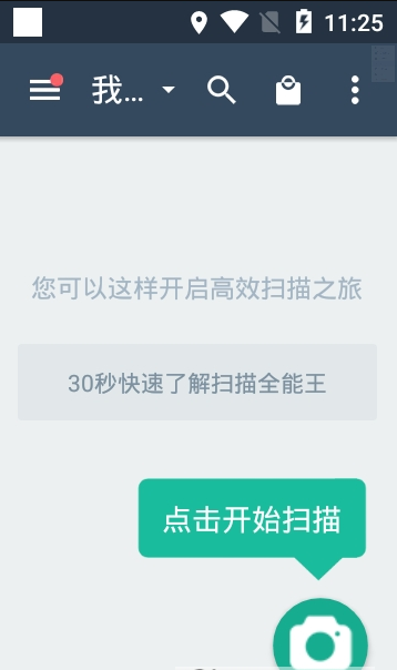 扫描全能王app下载安装到手机-扫描全能王下载官方免费软件