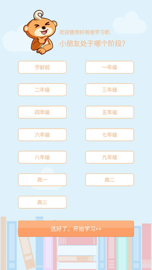 好爸爸人教译林版免费下载-好爸爸人教译林版8.15.10免费下载三年级下册