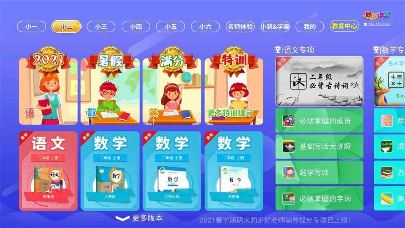 小学同步课堂app免费下载安装-小学同步课堂人教版免费下载