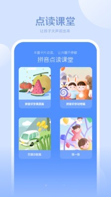 儿童识字拼音学习下载-儿童识字拼音学习正式版下载