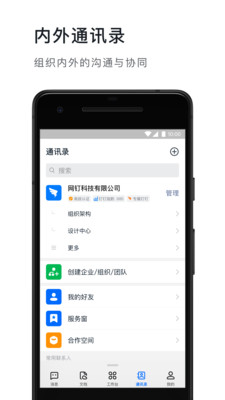 钉钉手机版安卓版下载-钉钉手机版安卓版免费下载