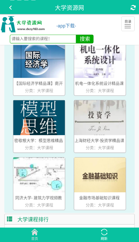 大学资源网app下载-大学资源网官网手机版下载