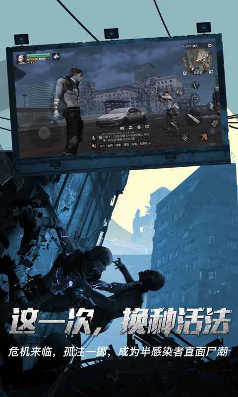 明日之后半感染者最新版下载-明日之后半感染者最新版下载安装