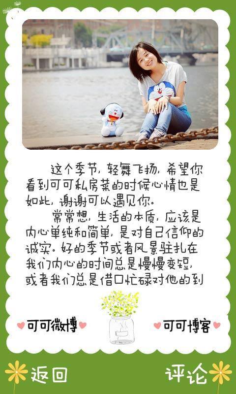 可可私房菜下载-可可私房菜手机版下载