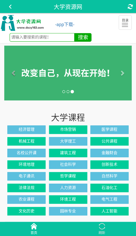 大学资源网app下载-大学资源网官网手机版下载
