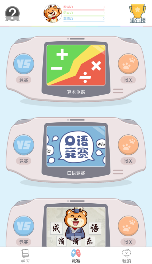好爸爸人教译林版免费下载-好爸爸人教译林版8.15.10免费下载三年级下册