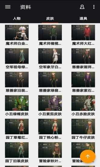 第五人格盒子下载安装-第五人格盒子官网最新版本下载