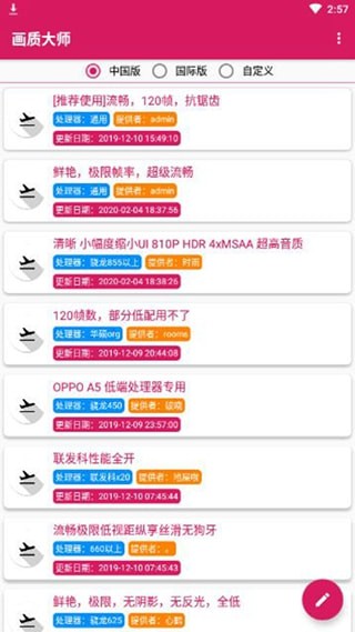 画质大师最新版下载-画质大师最新版下载安装