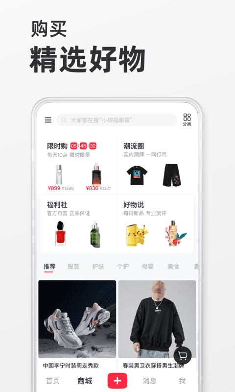小红书返利下载-小红书返利手机版下载